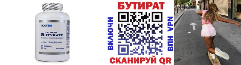 Бутират BDO  Новосиль 